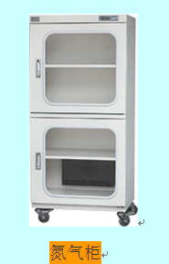 防静电氮气乾燥柜