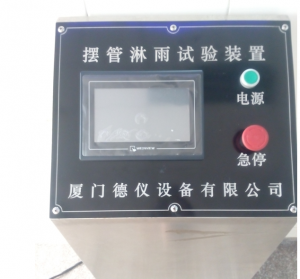 摆管耐水试验装置   