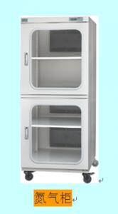  智能氮气防潮柜